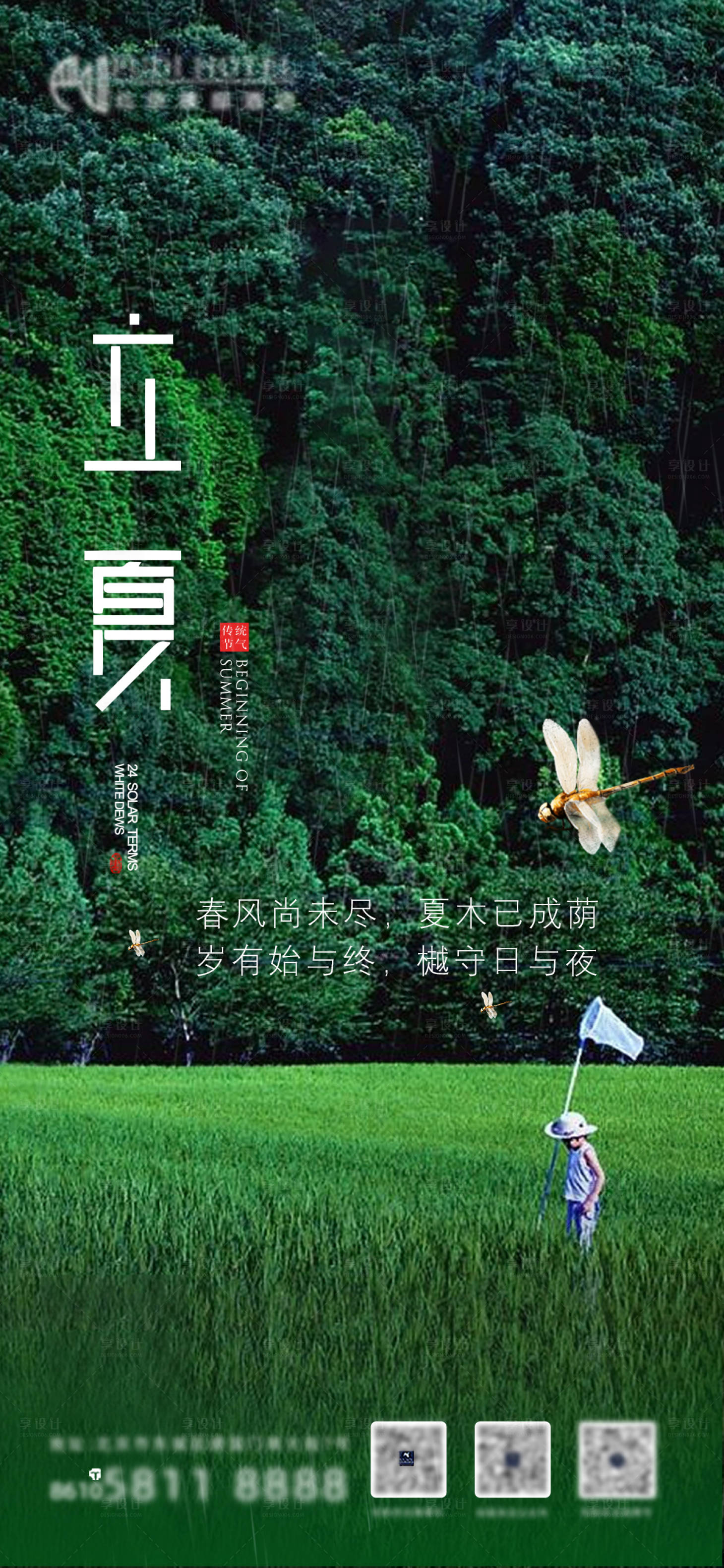 源文件下載【享設計】搜索編號：51010026639866695【立夏節氣海報】