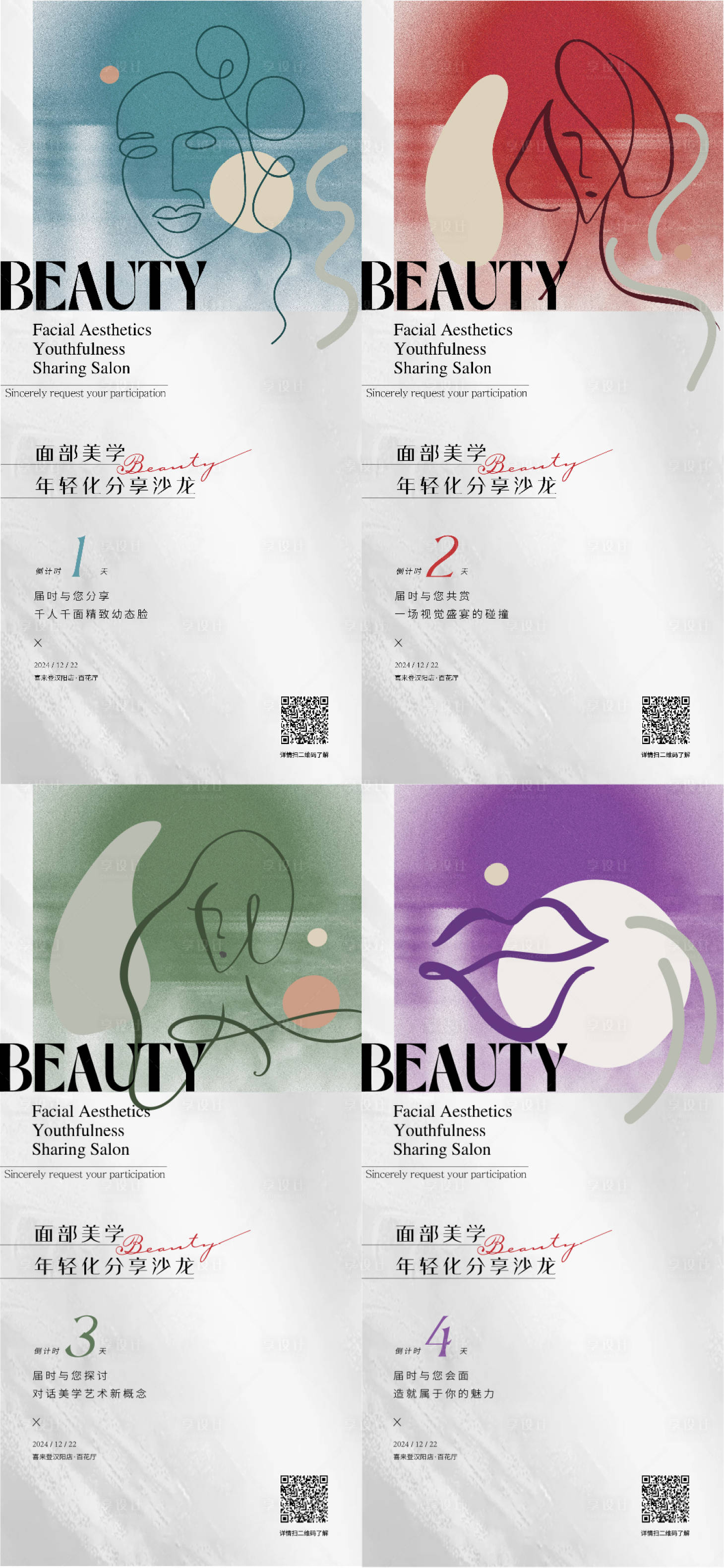 源文件下載【享設(shè)計(jì)】搜索編號(hào)：38800026919444602【醫(yī)美面部美學(xué)沙龍倒計(jì)時(shí)海報(bào)】