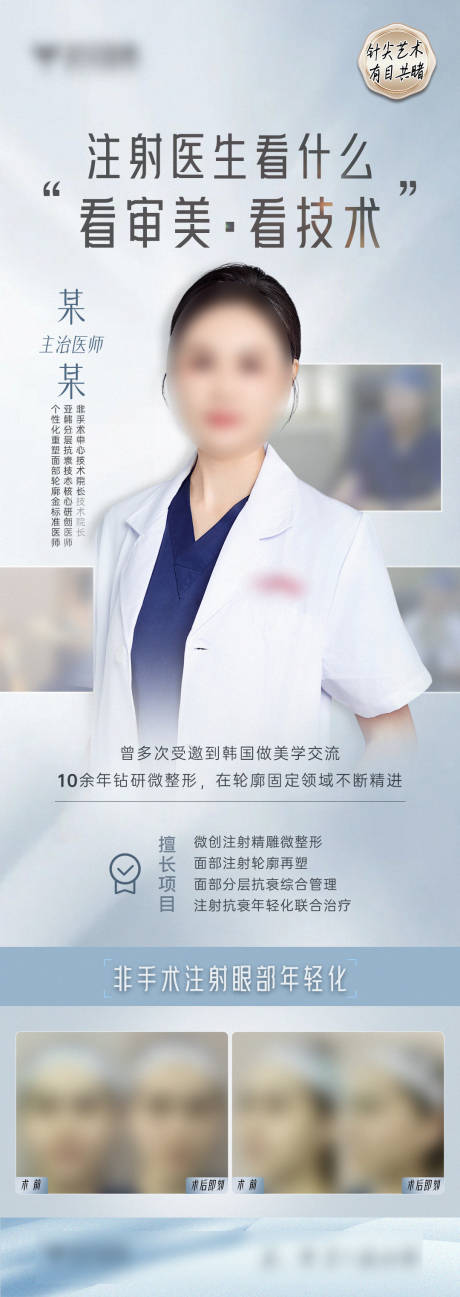源文件下載【注射專家案例對(duì)比宣傳單圖】編號(hào)：63790026721207646