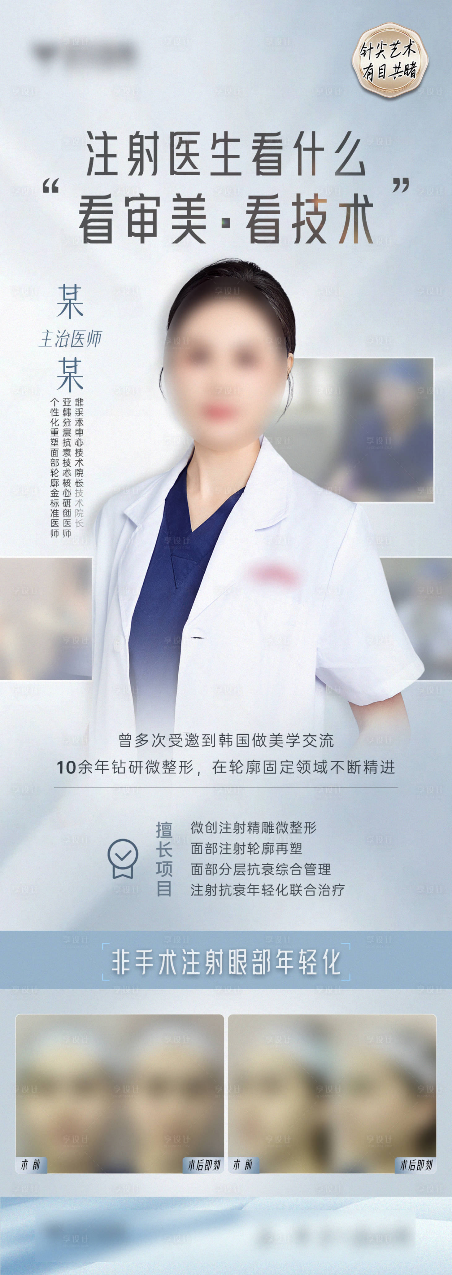 源文件下載【享設(shè)計】搜索編號：63790026721207646【注射專家案例對比宣傳單圖】
