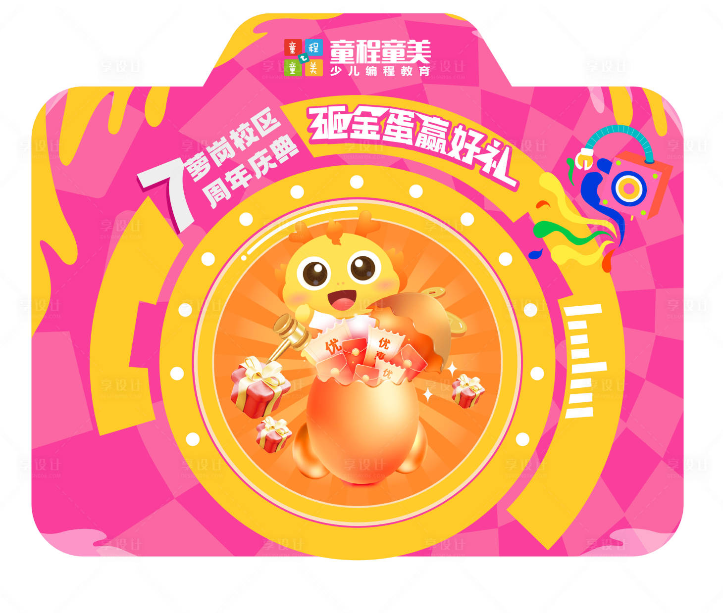 源文件下載【享設計】搜索編號：92870026641289656【教育機構砸金蛋活動背景板】