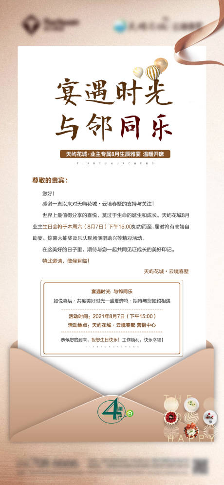 源文件下載【地產(chǎn)生日宴活動】編號：39160027014455455