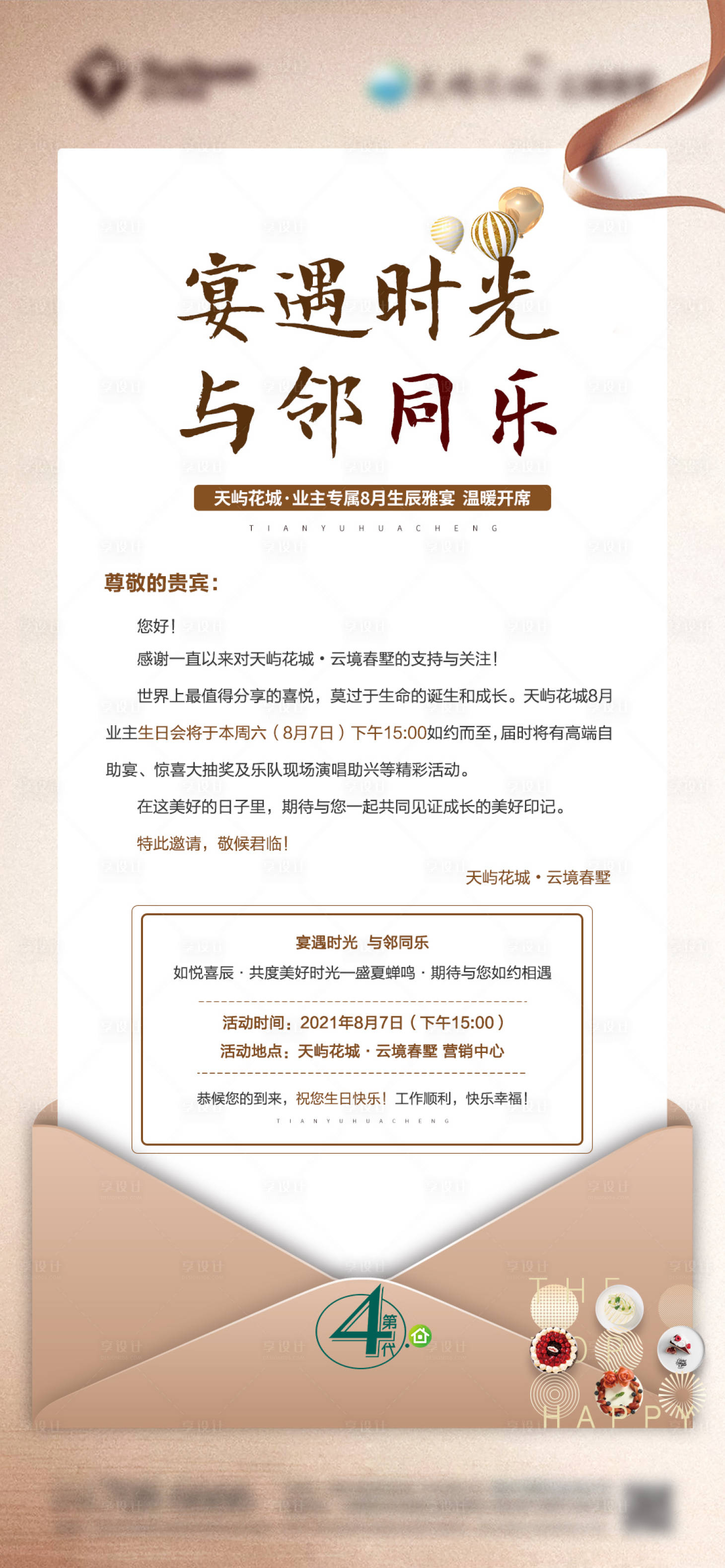 源文件下載【地產生日宴活動】編號：39160027014455455