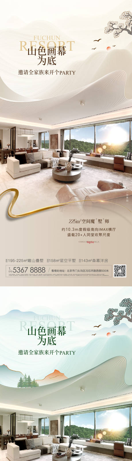 源文件下载【半山别墅海报】编号：77960026668937716