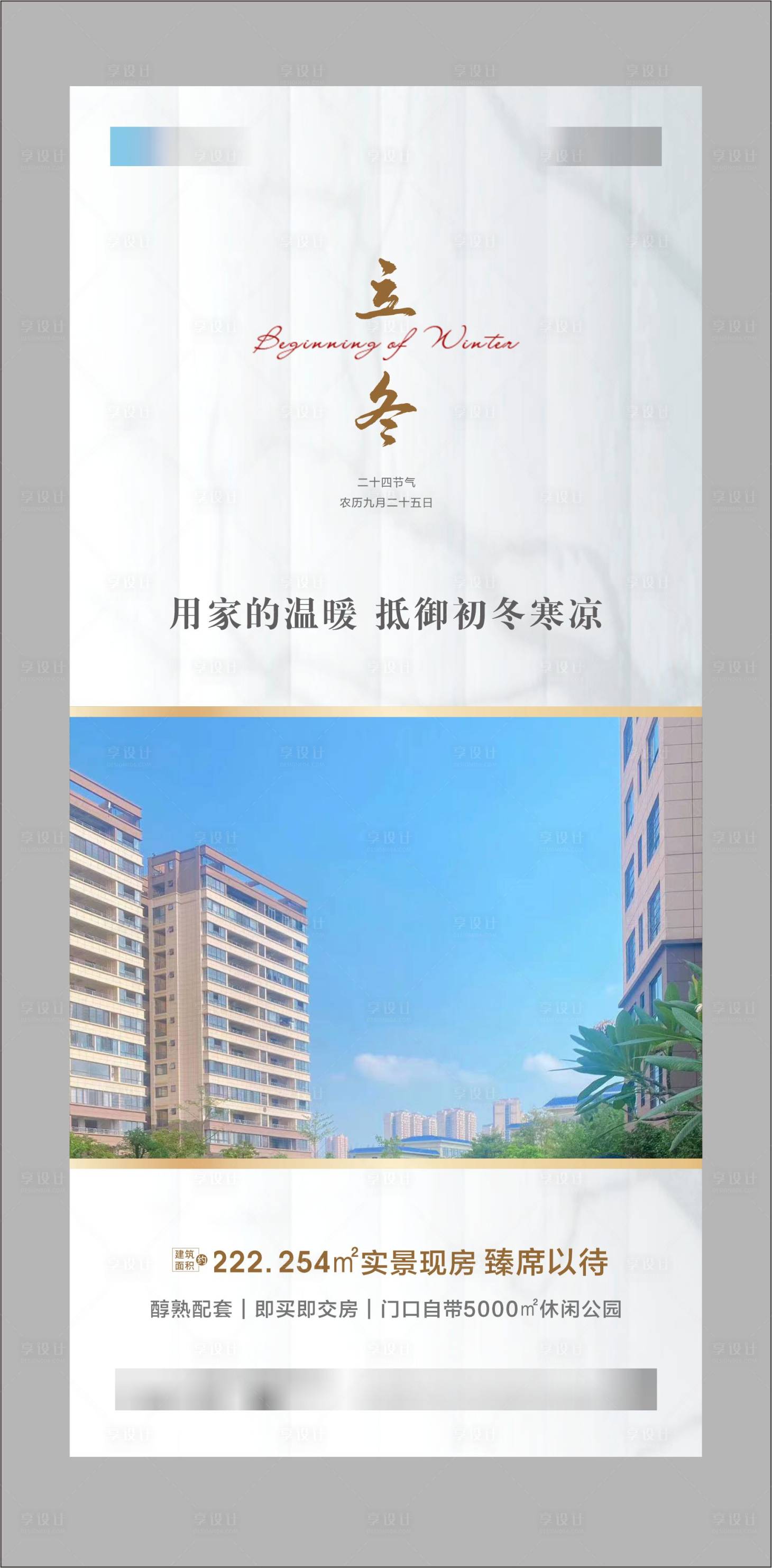 源文件下载【享设计】搜索编号：92520026757034093【立冬】