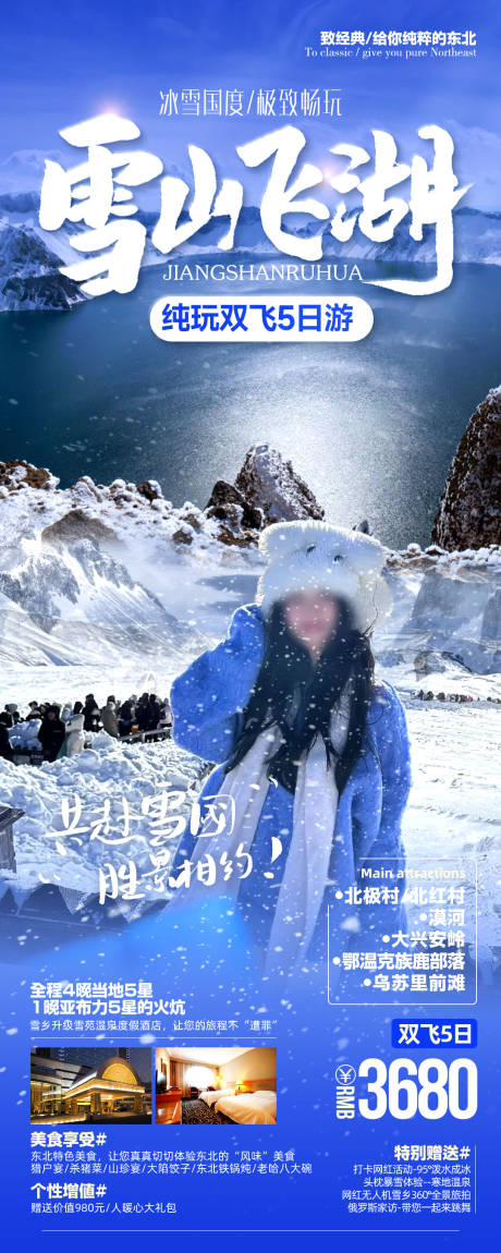 源文件下载【雪山飞湖】编号：62580026914914262