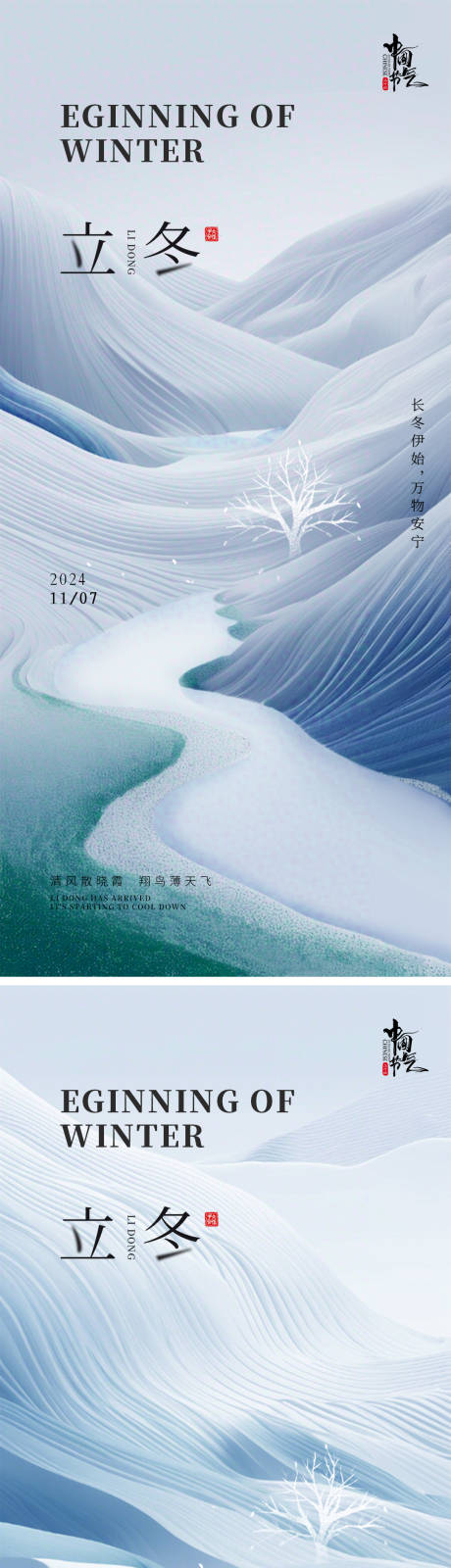 源文件下载【享设计】搜索编号：25670027029338087【立冬意境节气海报】