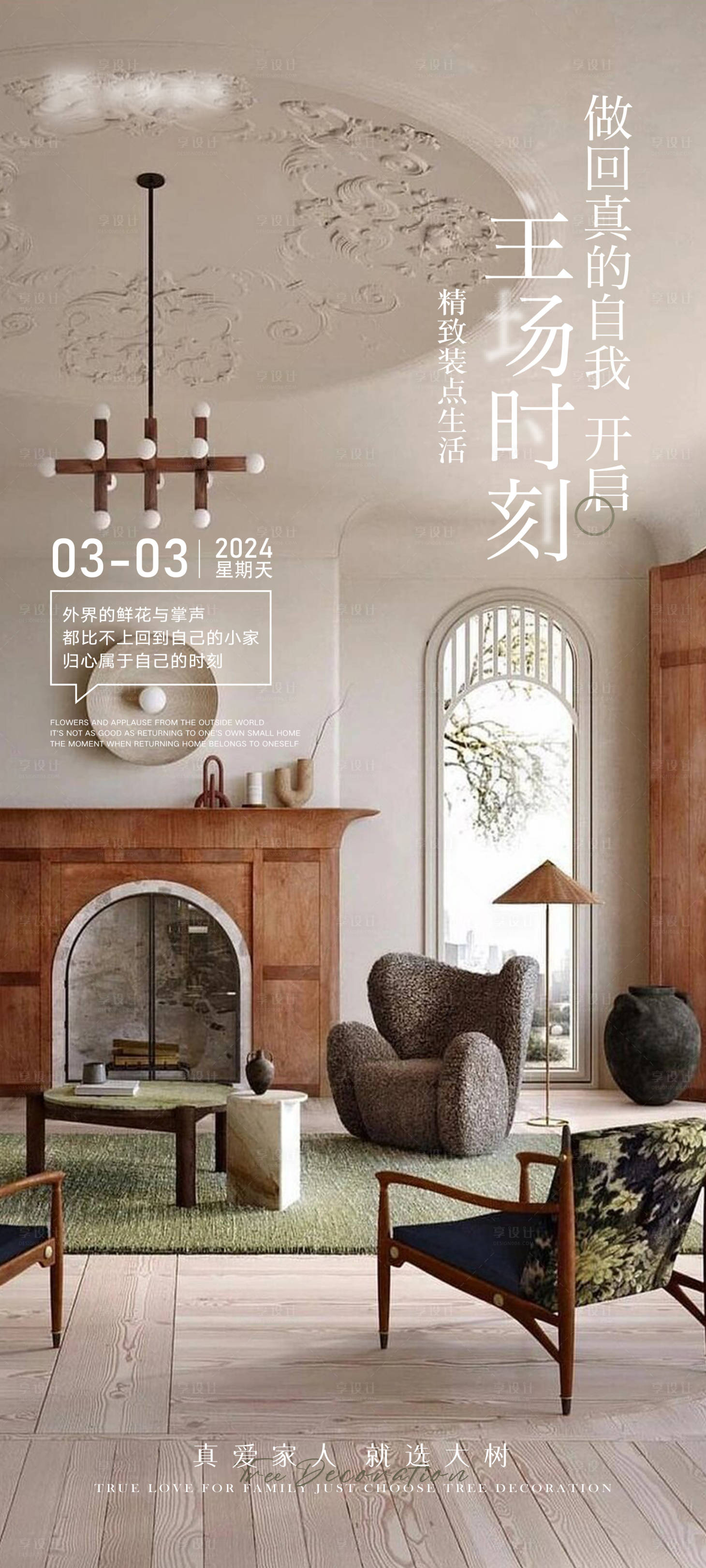 源文件下载【享设计】搜索编号：15750026883374753【家装早安图】