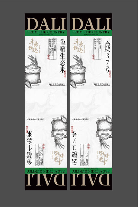 源文件下载【大米包装封条设计】编号：47890027014281905