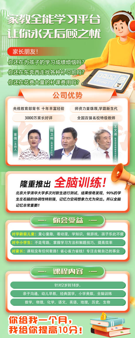 源文件下载【培训班家教网课名师辅导促销招生海报】编号：41580026889159309