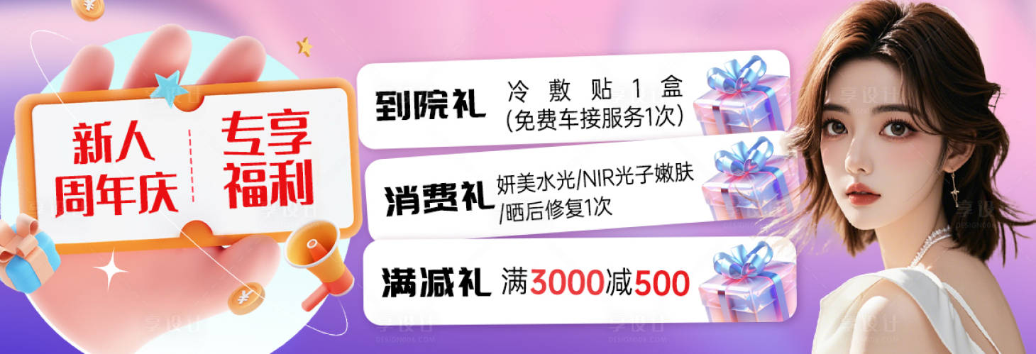 源文件下载【医美卡项医美推广】编号：25440027036048421