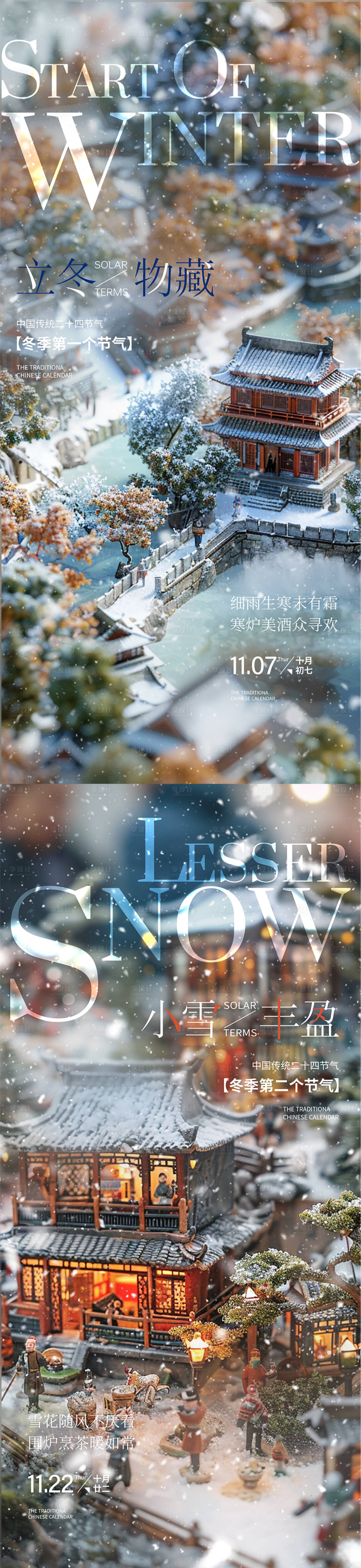 源文件下載【享設計】搜索編號：58070026785307532【立冬小雪節(jié)氣海報】