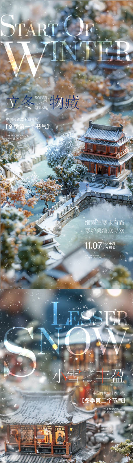 源文件下载【立冬小雪节气海报】编号：58070026785307532