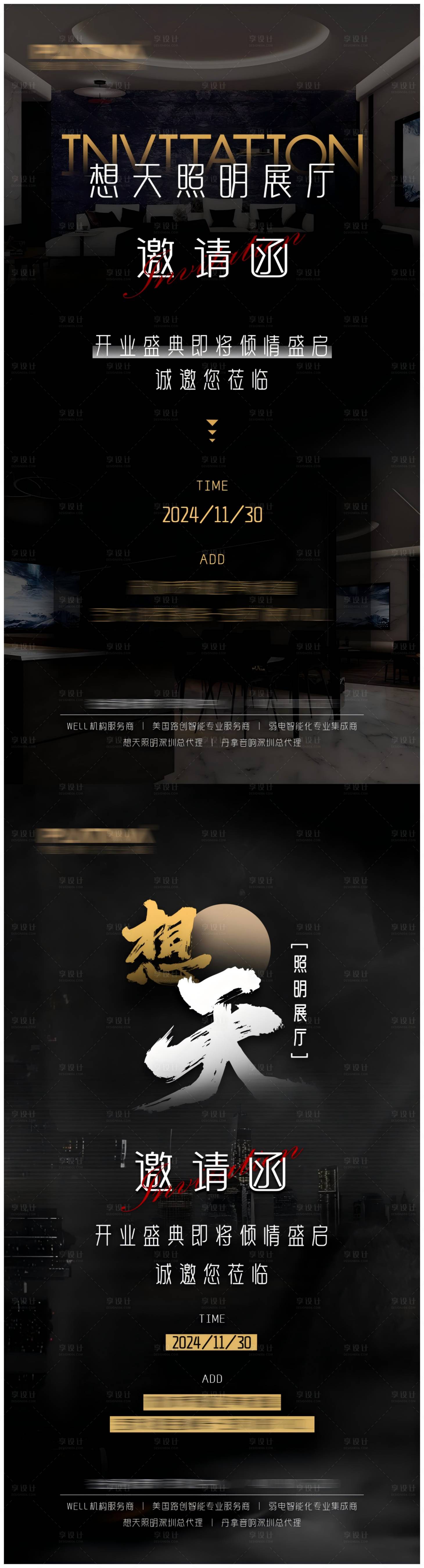 源文件下载【享设计】搜索编号：60590027013476166【公司开业活动邀请函海报】