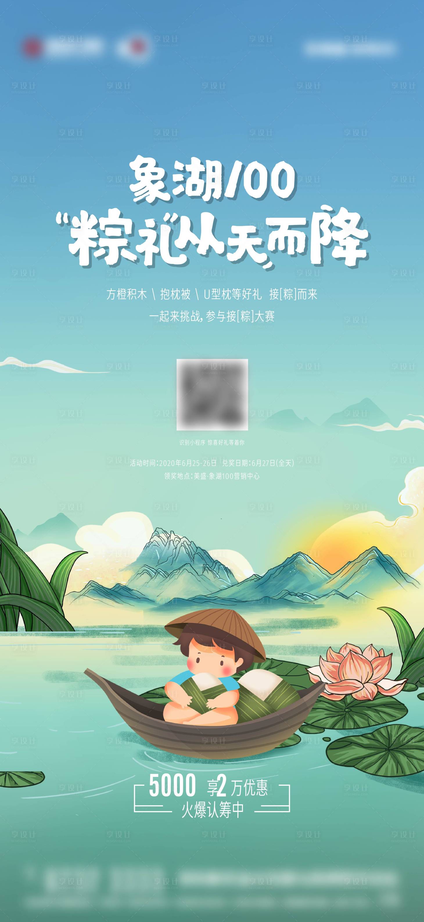 源文件下載【享設(shè)計(jì)】搜索編號：64690026758876289【粽子游戲海報(bào)】