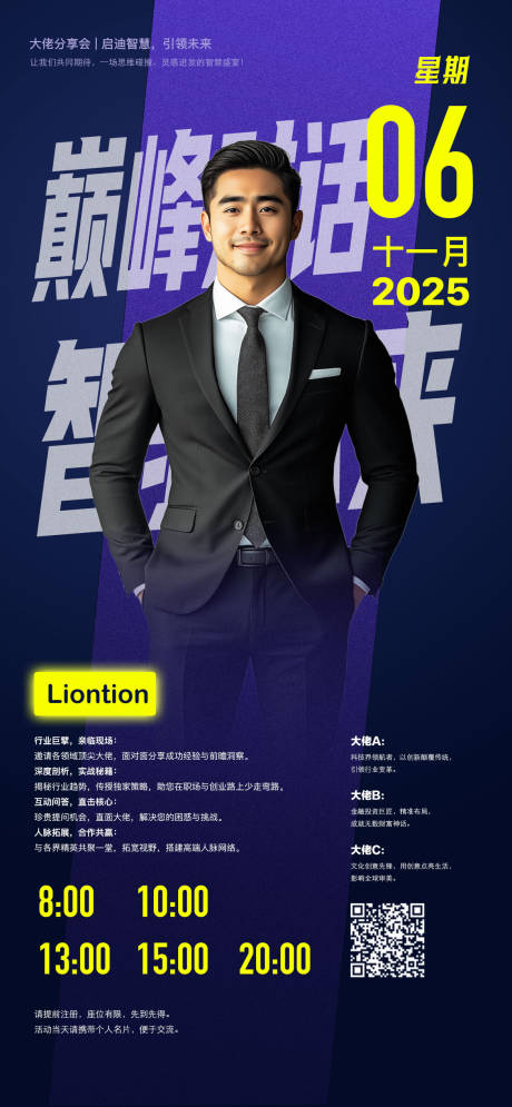 源文件下載【享設計】搜索編號：69320026891863584【大佬宣講會海報】