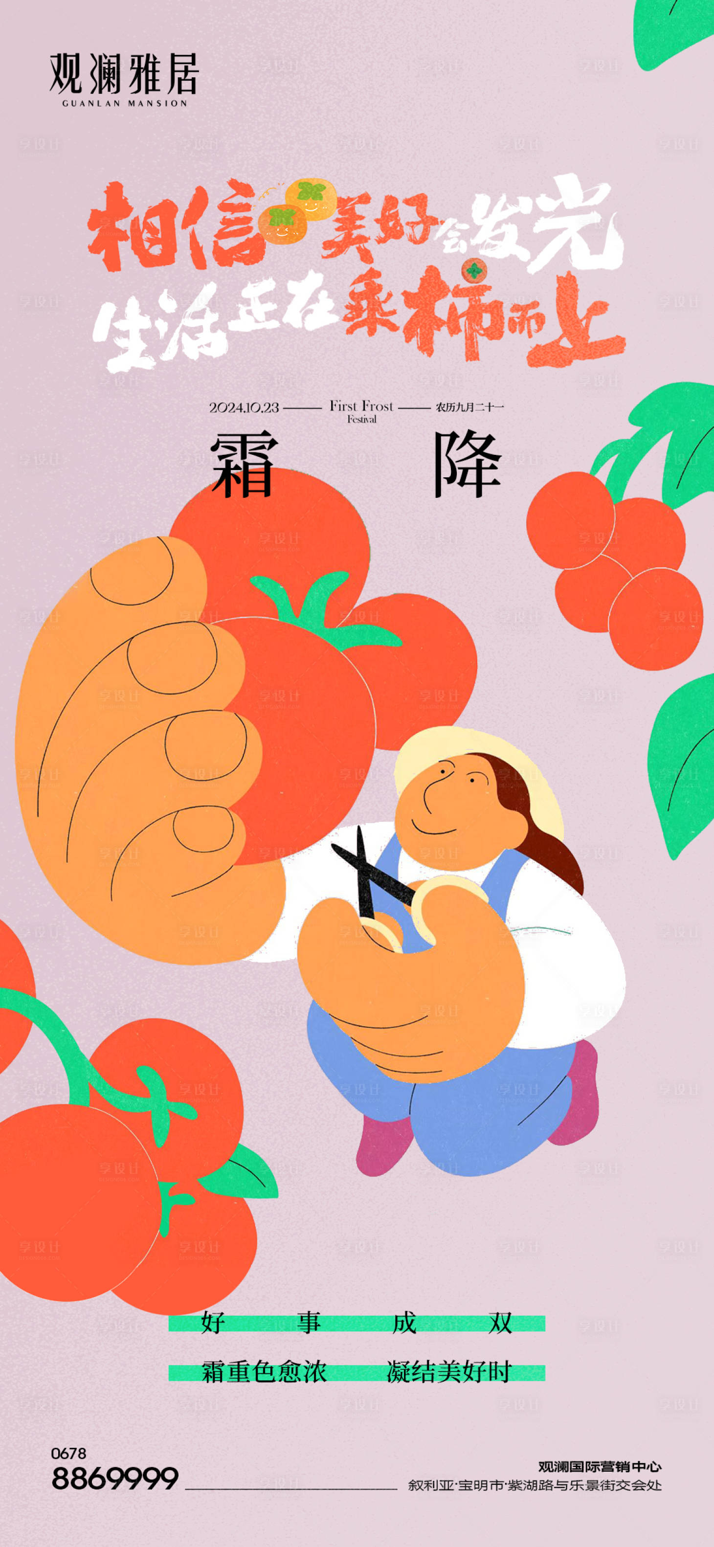 源文件下載【霜降節氣單圖】編號：10800026696578789