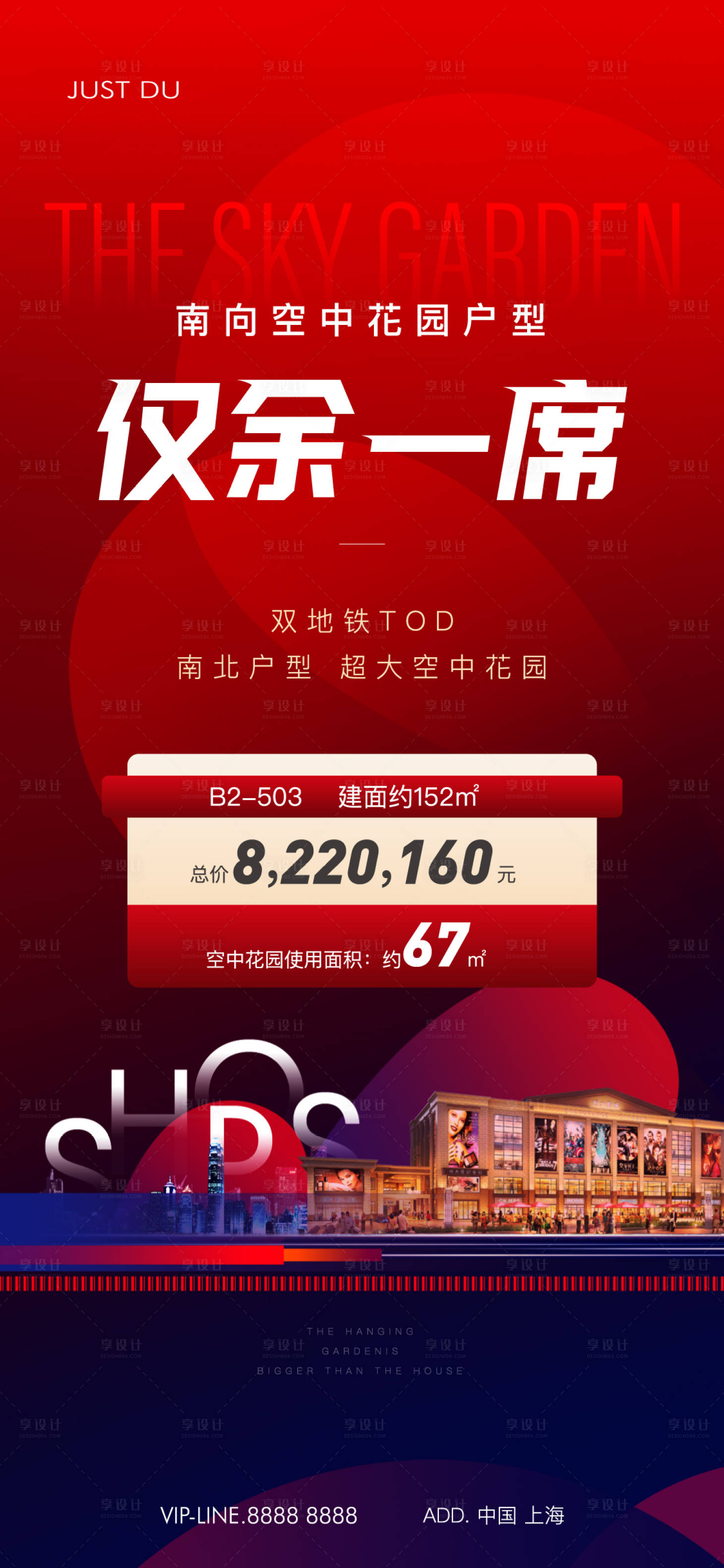 源文件下载【享设计】搜索编号：86170026558866638【商铺热销特价房】