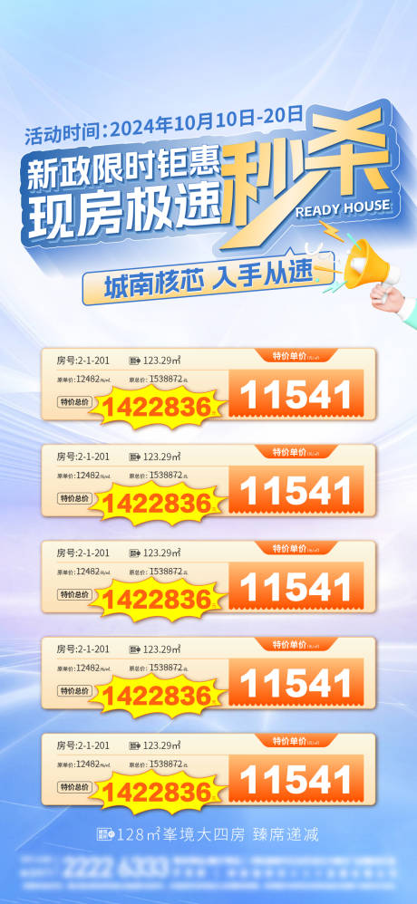 源文件下載【享設計】搜索編號：24330026880353752【特價房海報】