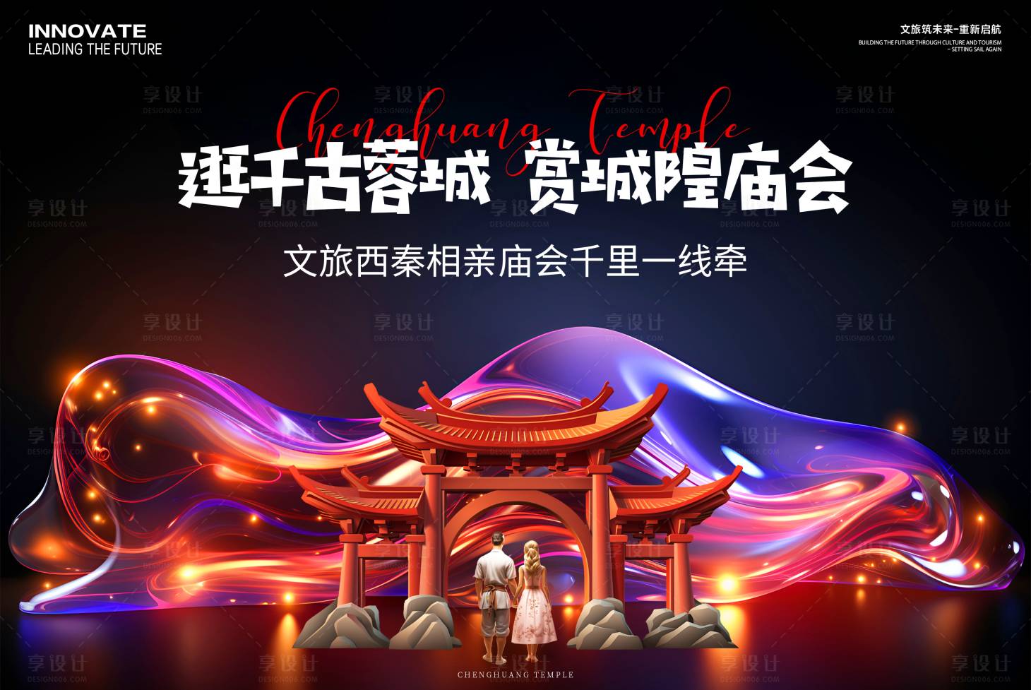 源文件下载【享设计】搜索编号：14990027027823507【城隍庙会相亲会活动背景板】