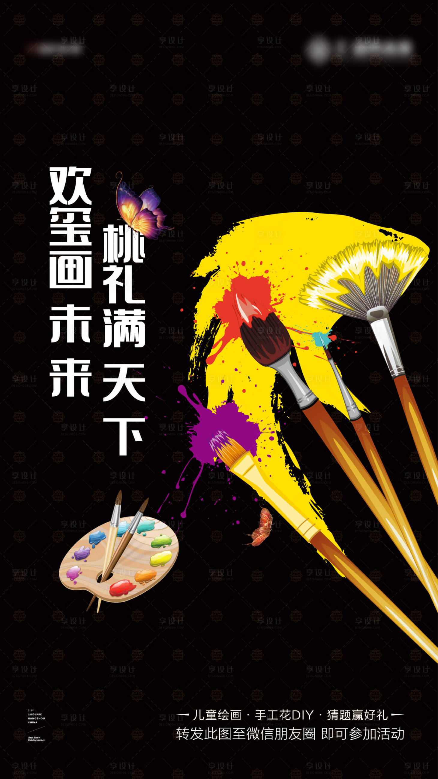 源文件下載【享設計】搜索編號：63490026781466454【兒童繪畫畫筆活動海報】