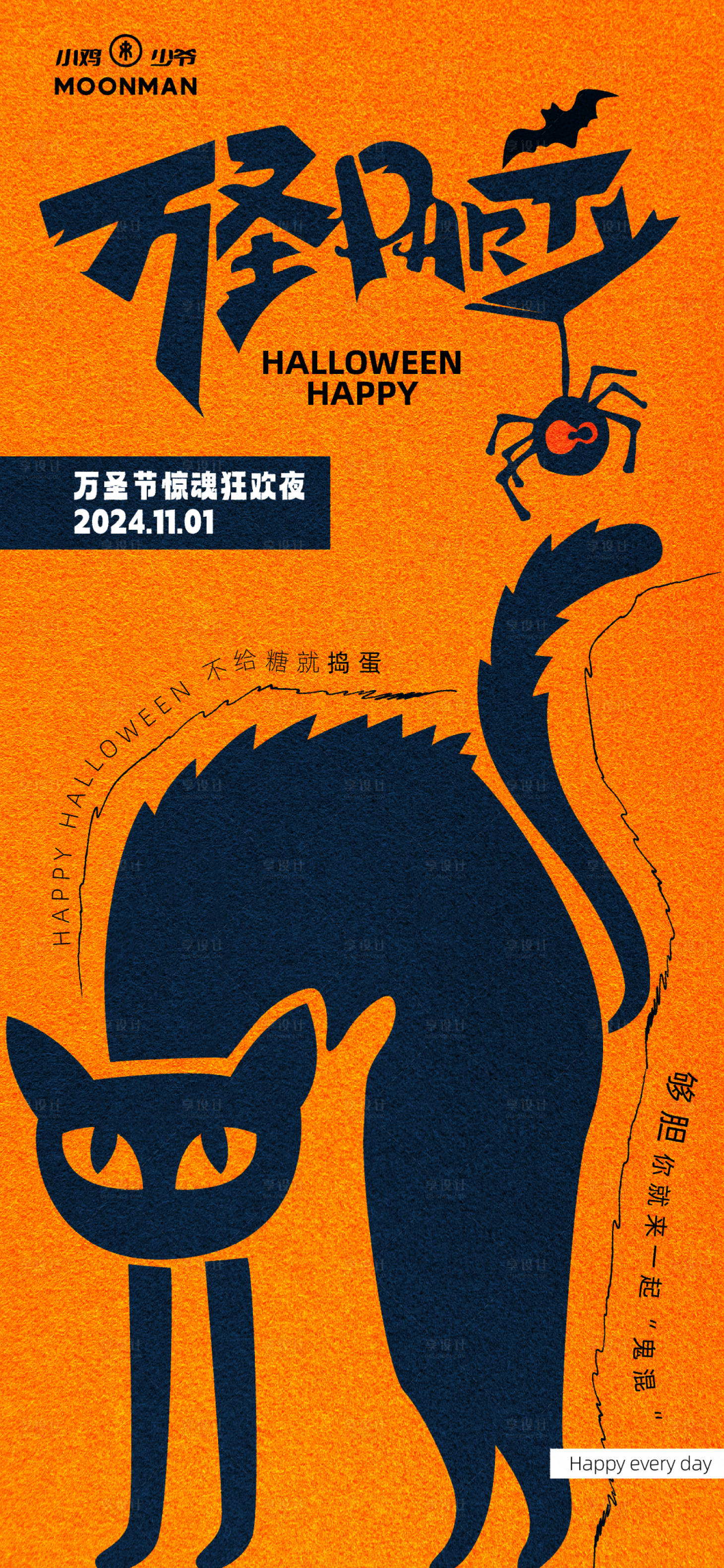 源文件下載【享設計】搜索編號：77220027023746445【萬圣節插畫海報】