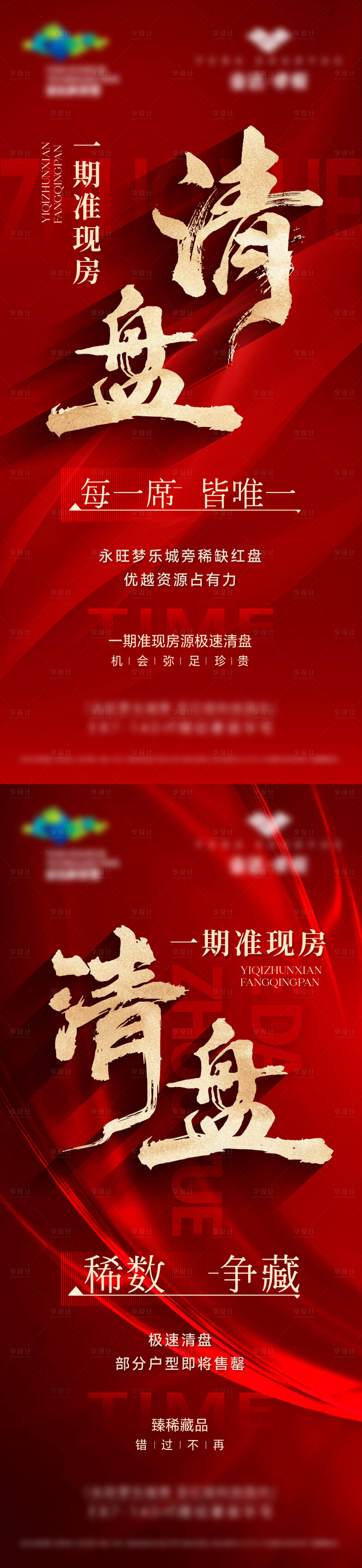 源文件下載【享設計】搜索編號：81410026772369379【紅色清盤特惠海報】