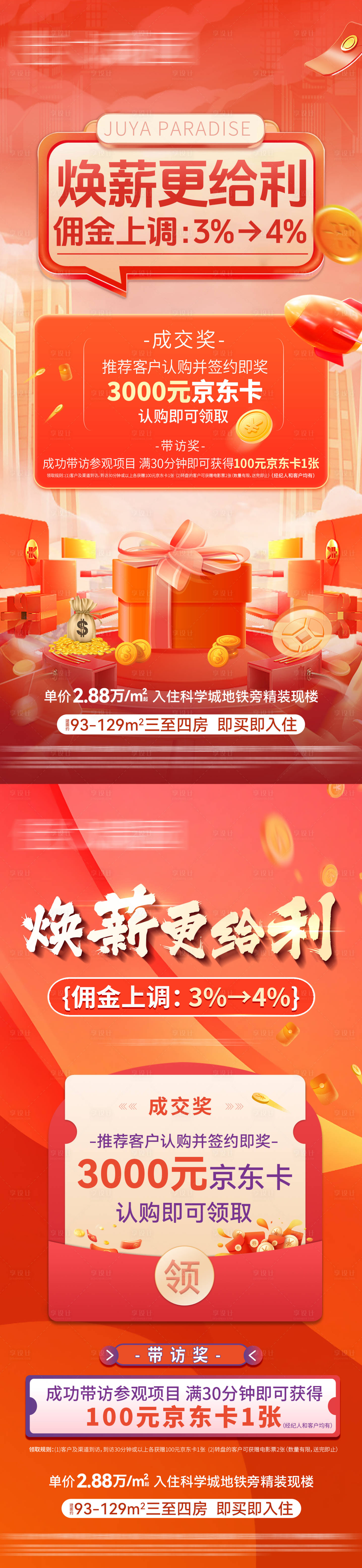 源文件下載【享設計】搜索編號：79410026651879001【渠道傭金】