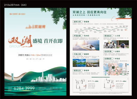 源文件下载【享设计】搜索编号：74400026924583942【湖居单页】