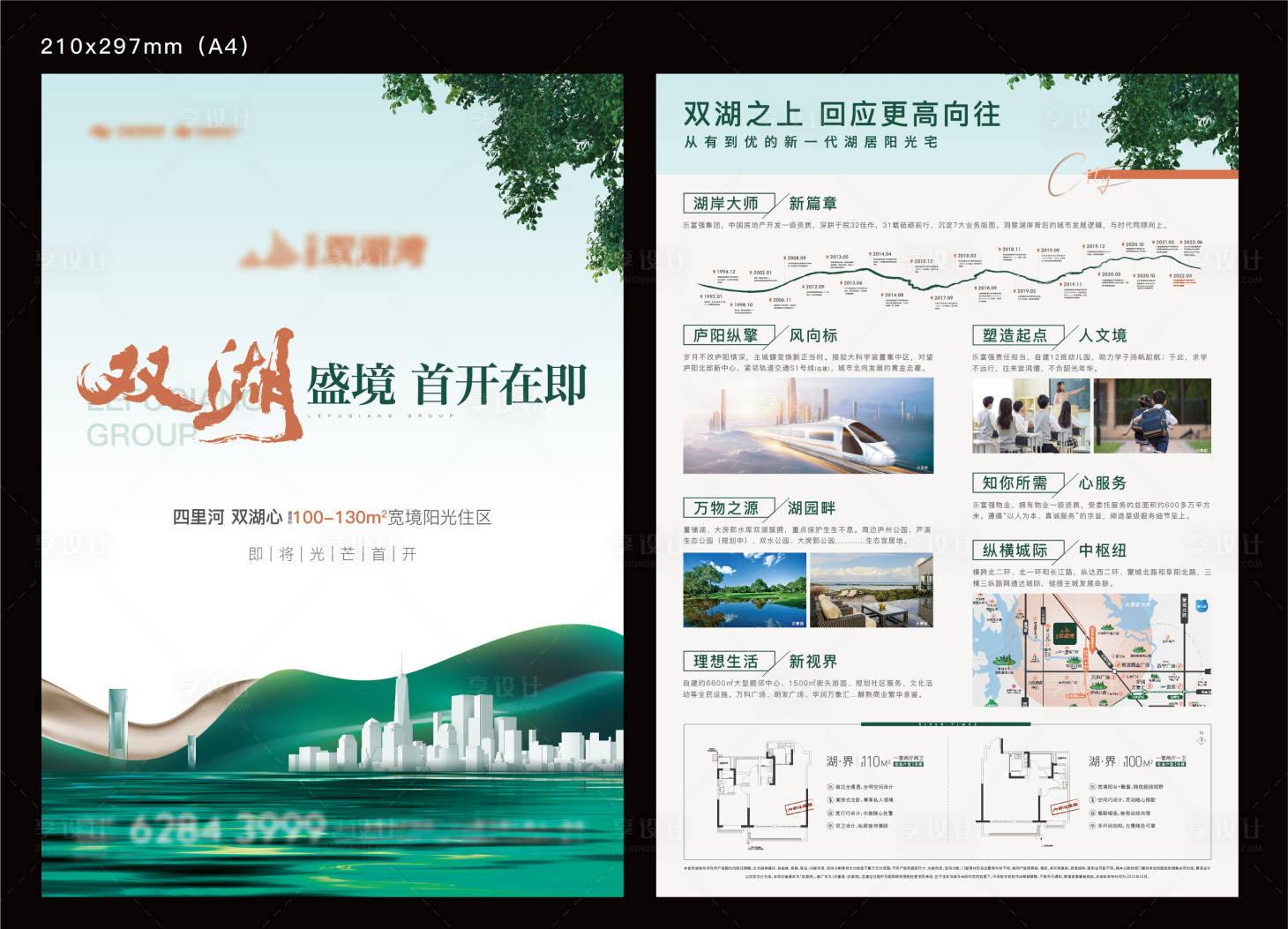 源文件下载【享设计】搜索编号：74400026924583942【湖居单页】