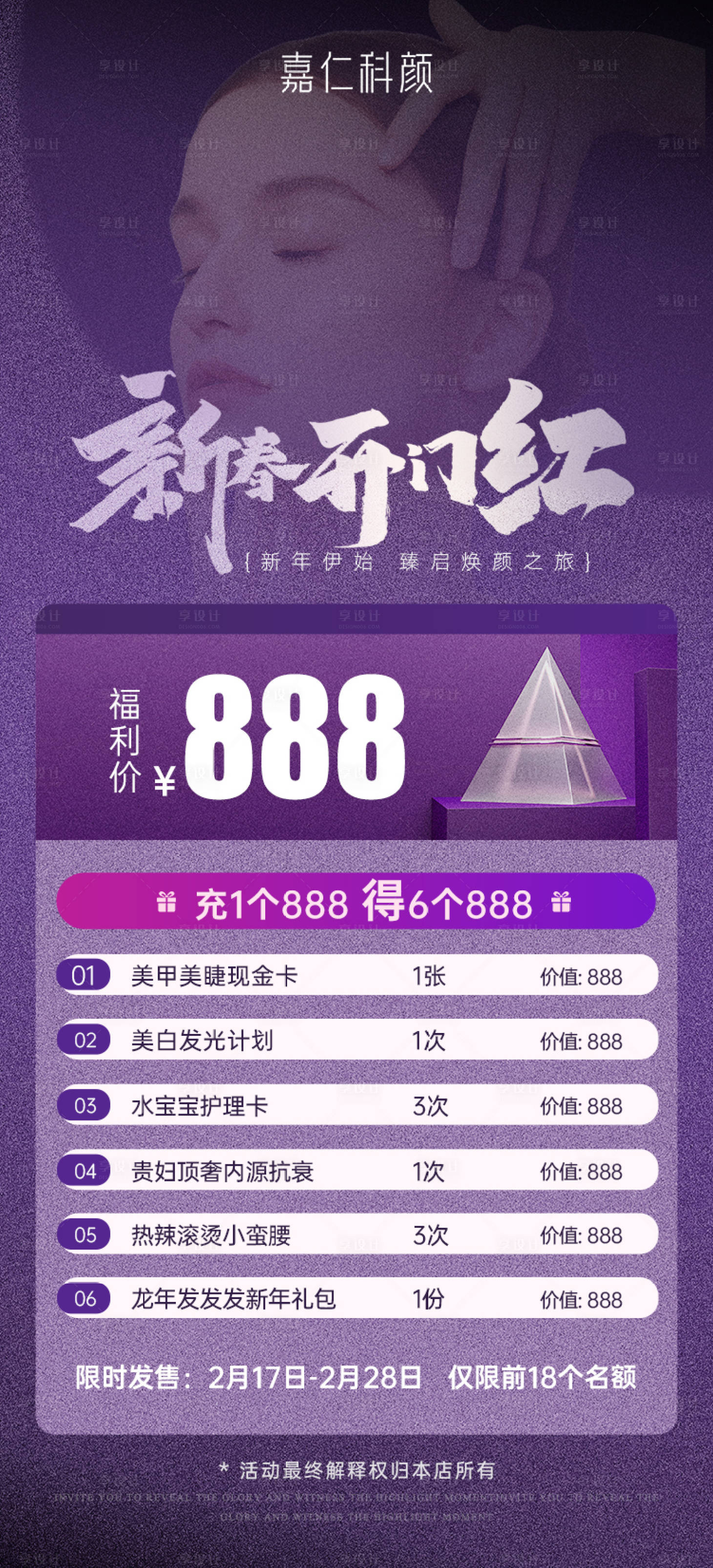 源文件下载【享设计】搜索编号：30030026929668575【新年卡项】