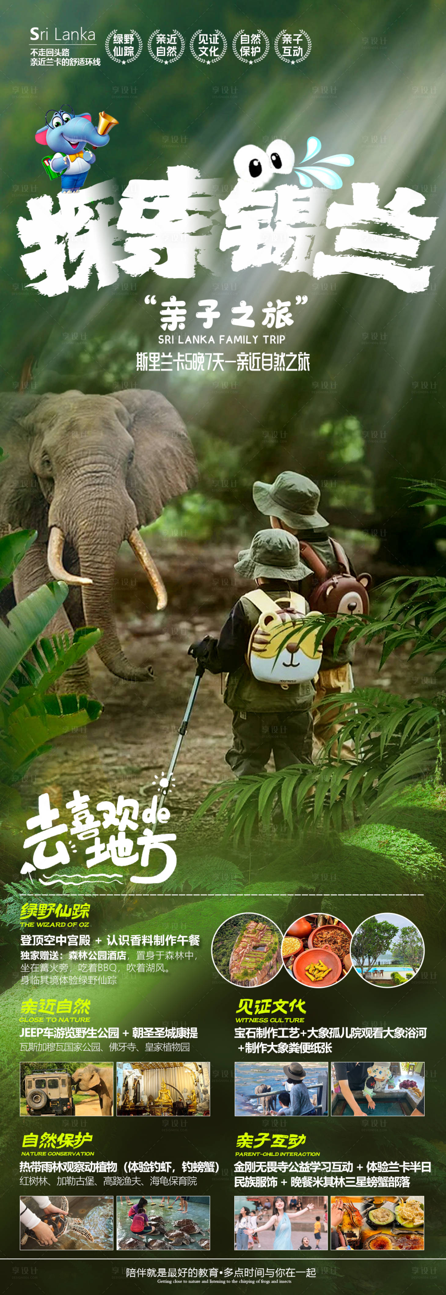 源文件下载【享设计】搜索编号：51930027052066370【探索锡兰】