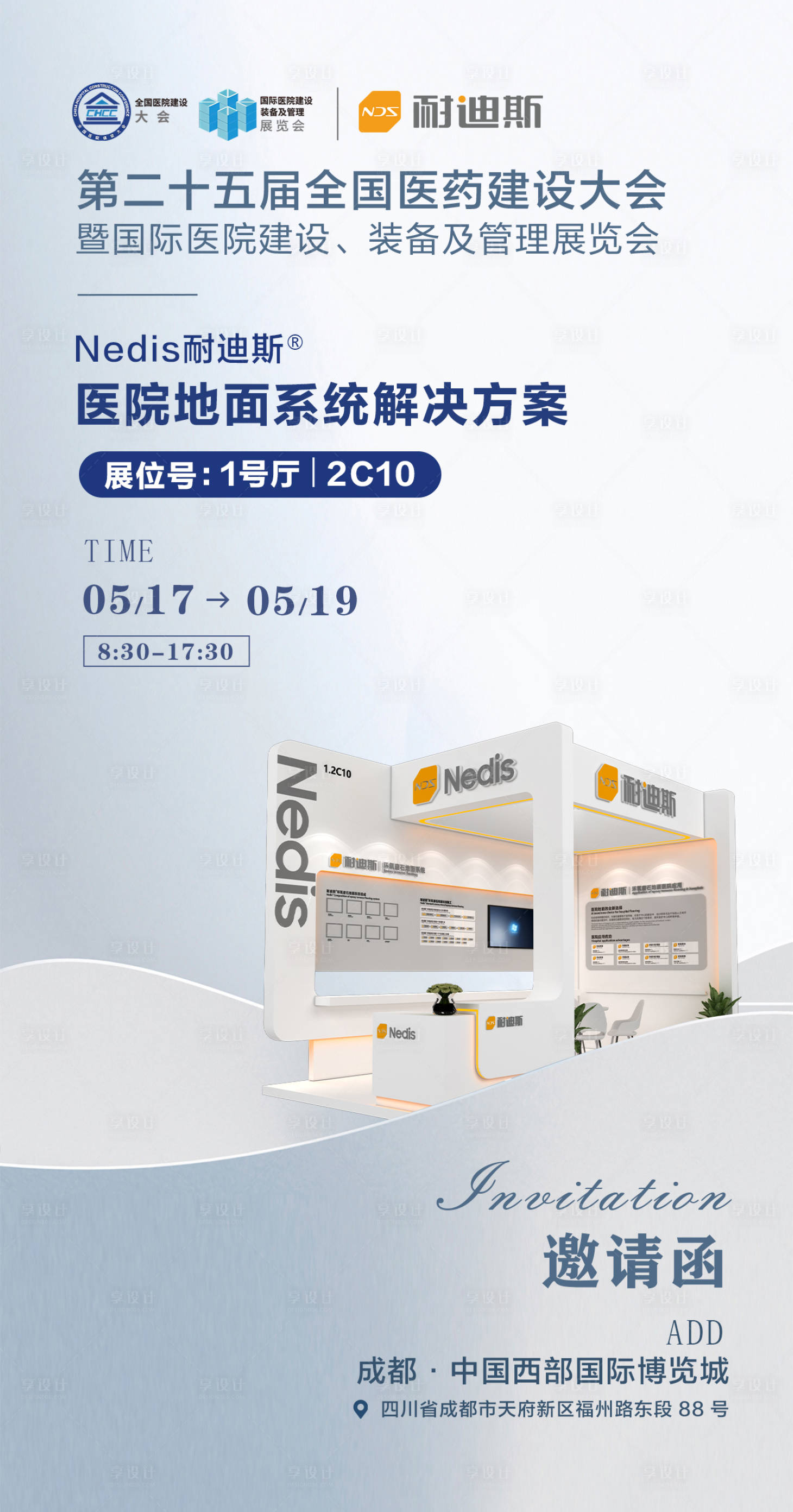 源文件下载【享设计】搜索编号：18110026601937767【医药邀请函海报】