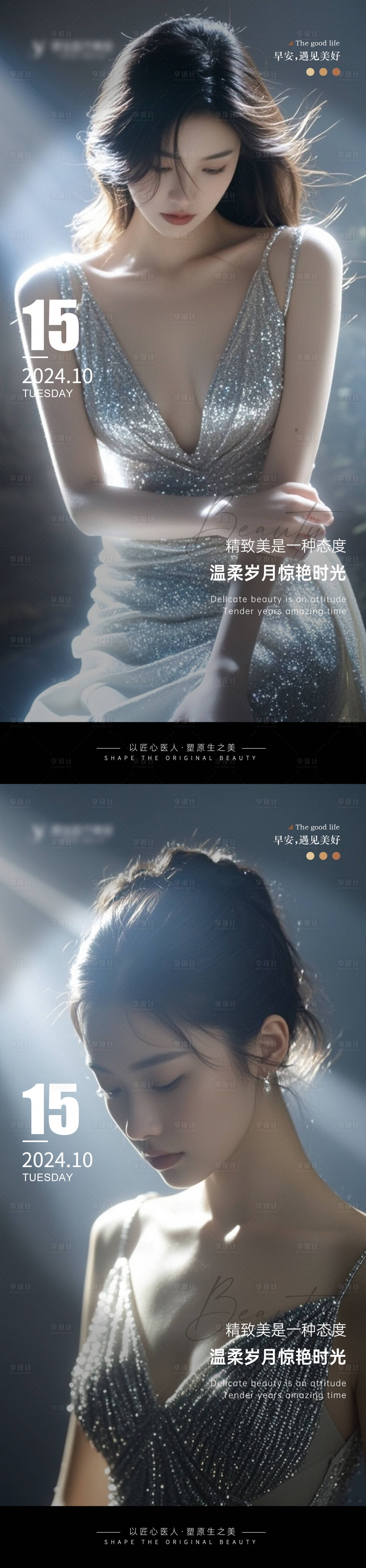 源文件下載【享設計】搜索編號：57860026729573620【醫美Ai美女早安海報】