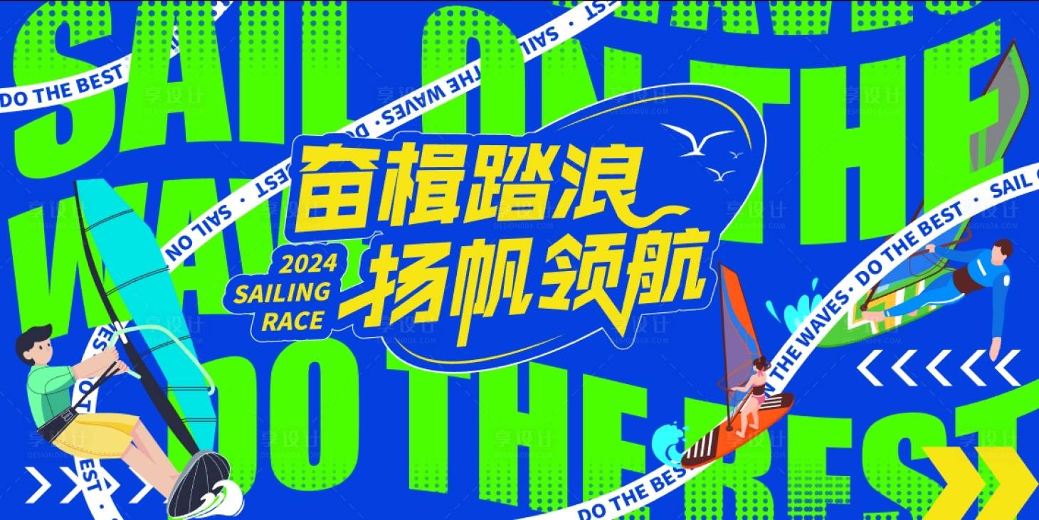 源文件下载【水上运动帆船比赛主KV】编号：58890027014338083