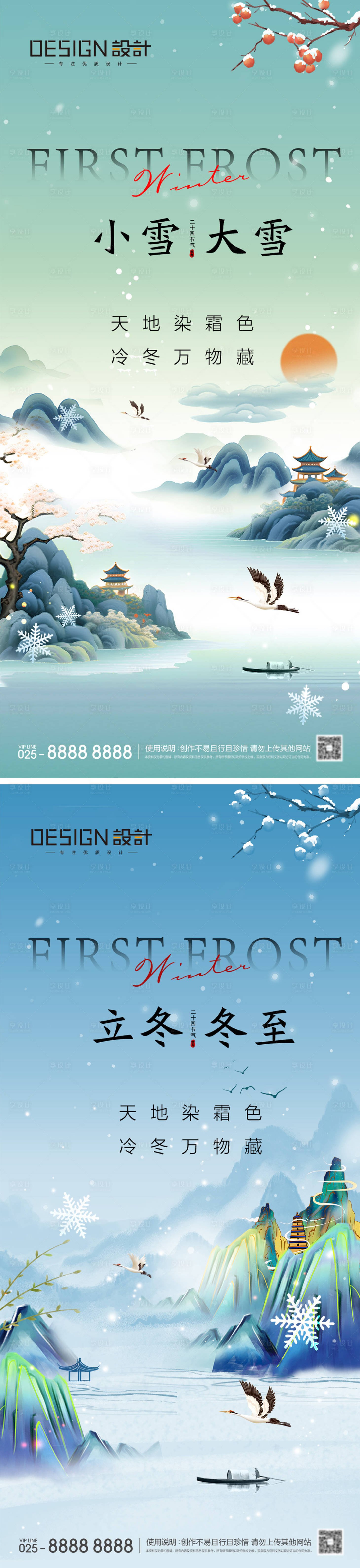 源文件下載【享設(shè)計】搜索編號：24960026973766349【立冬冬至小雪大雪海報】