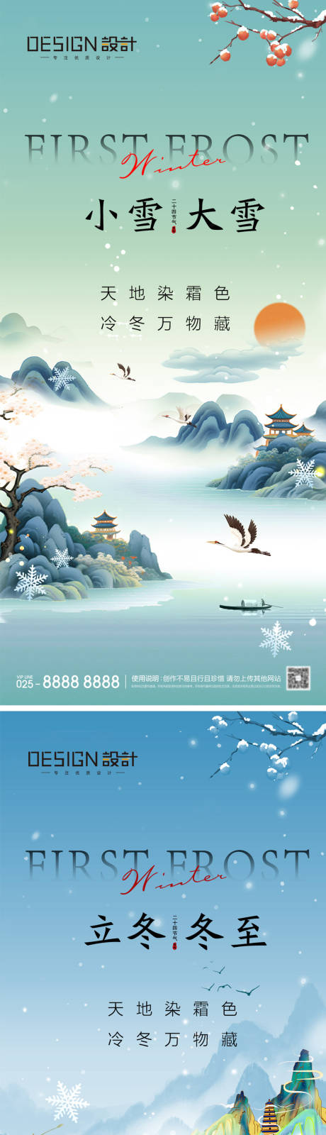 源文件下载【立冬冬至小雪大雪海报】编号：24960026973766349