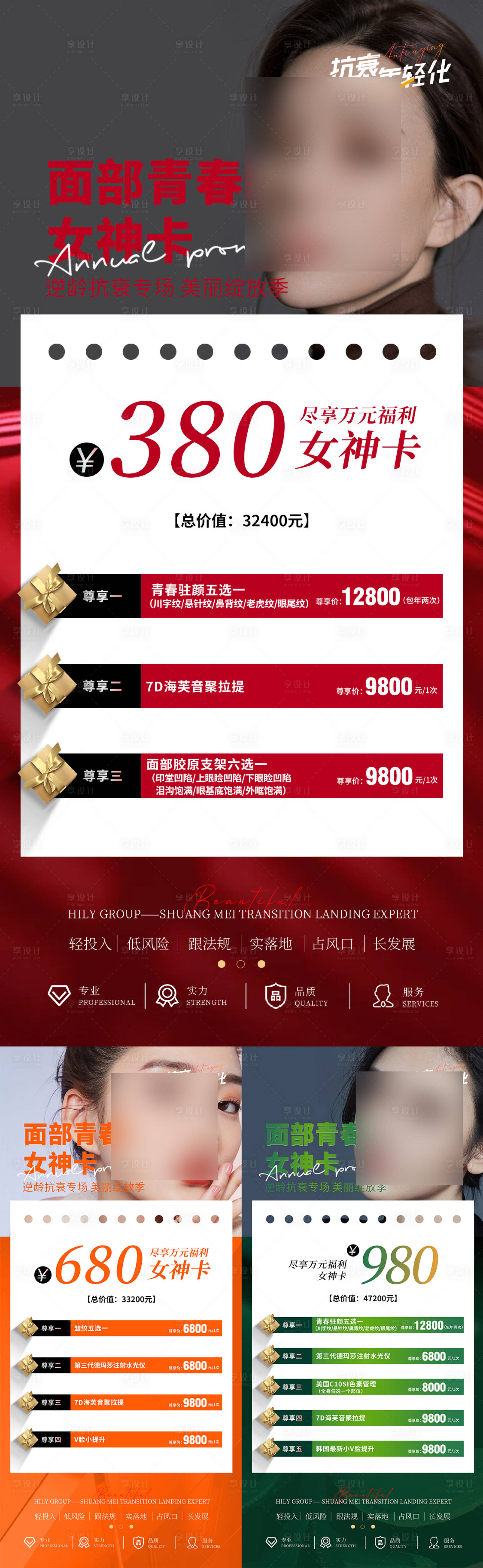 源文件下载【医美活动卡项系列海报】编号：14580026460534993