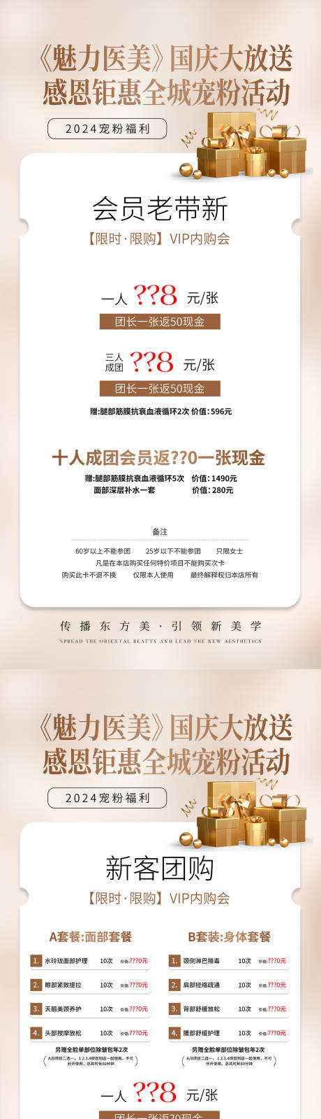 源文件下載【享設(shè)計(jì)】搜索編號(hào)：83410026844935355【國(guó)慶團(tuán)購(gòu)活動(dòng)】