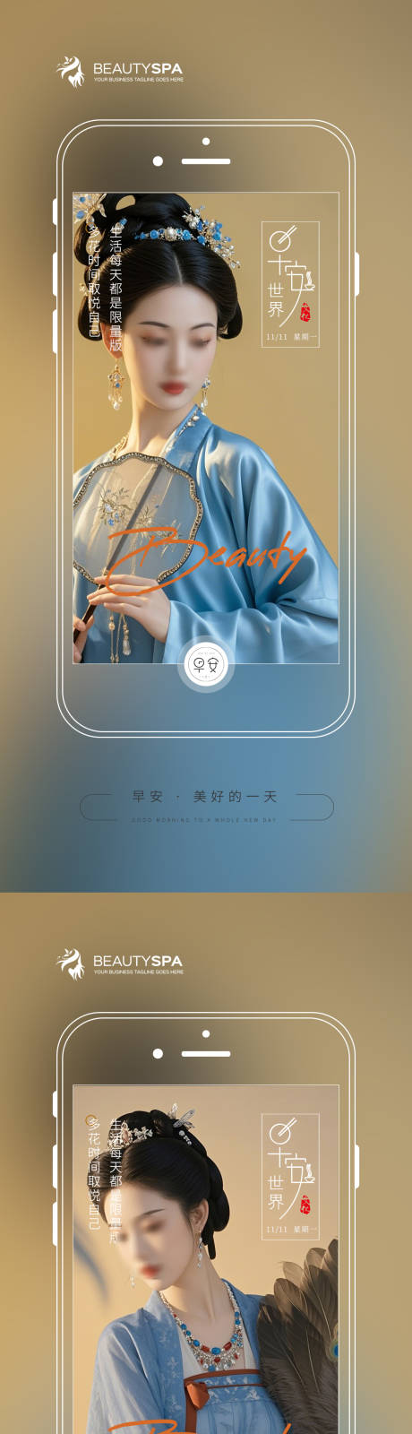 源文件下载【享设计】搜索编号：48380026912583677【医美早安海报】