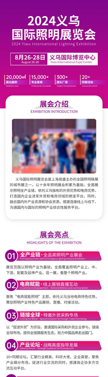 源文件下载【宣传长图】编号：57640026614199294