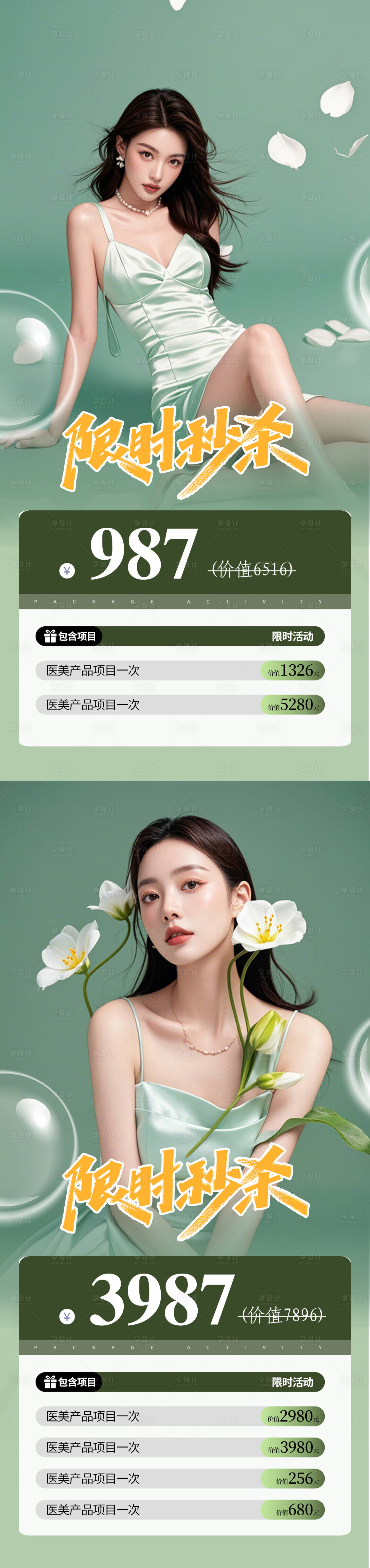 源文件下載【享設計】搜索編號：75220026877146513【醫美會員卡海報 】