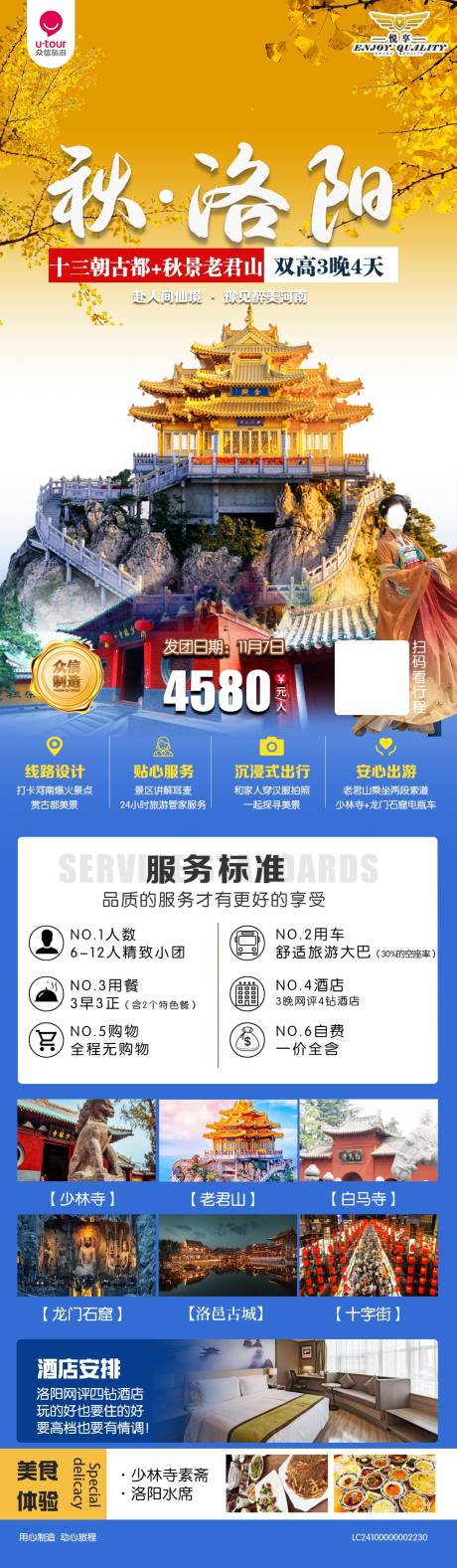 源文件下载【河南旅游长图】编号：75290026961283957