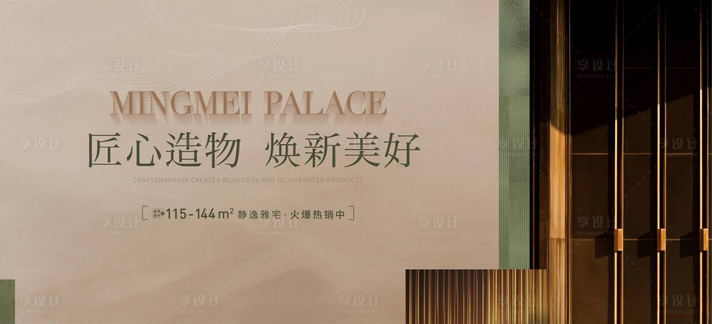 源文件下載【享設計】搜索編號：36340026973873832【地產階段主畫面】