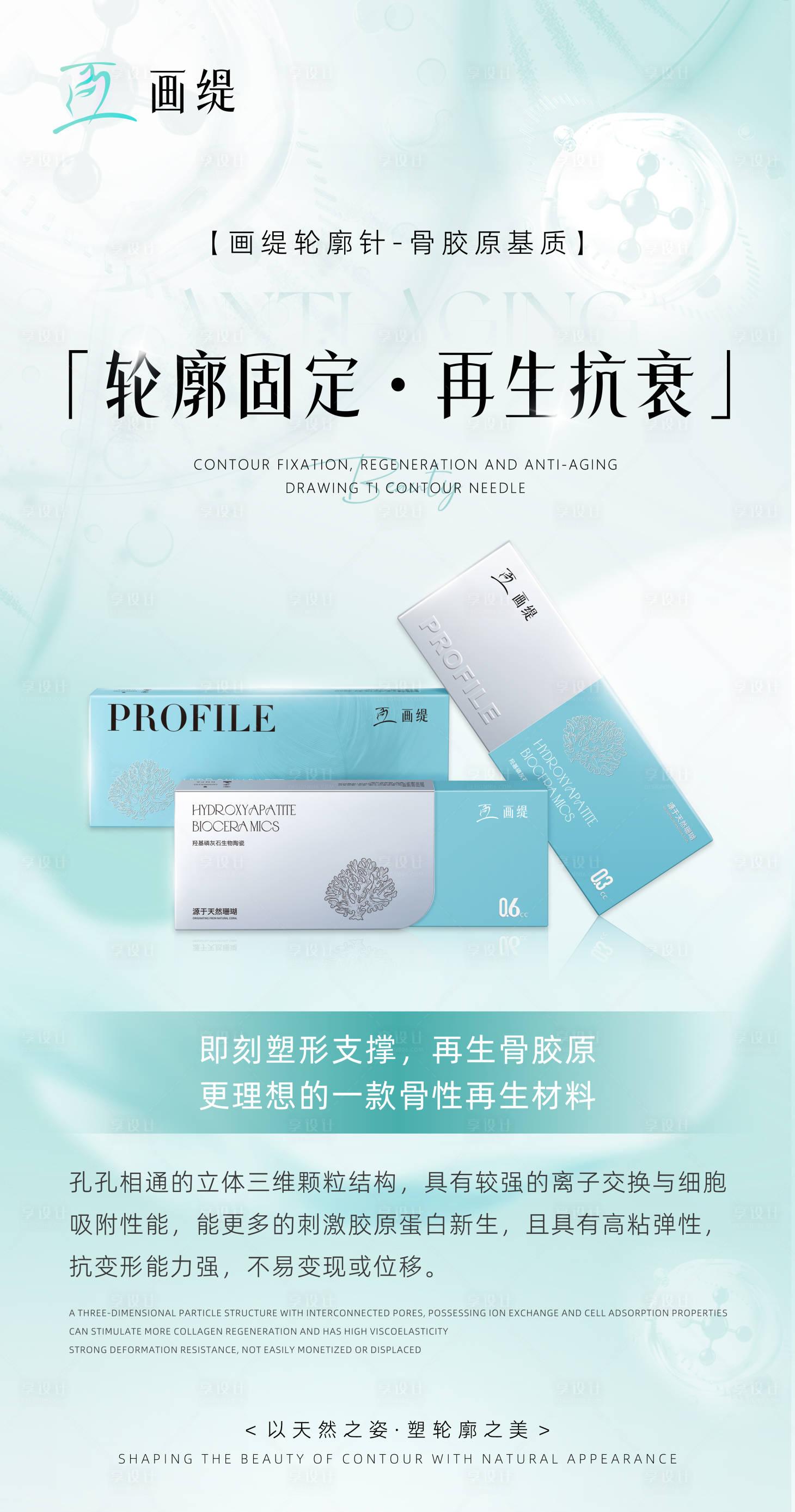 源文件下載【享設計】搜索編號：68200026941707311【醫美輪廓固定輪廓針宣傳海報】