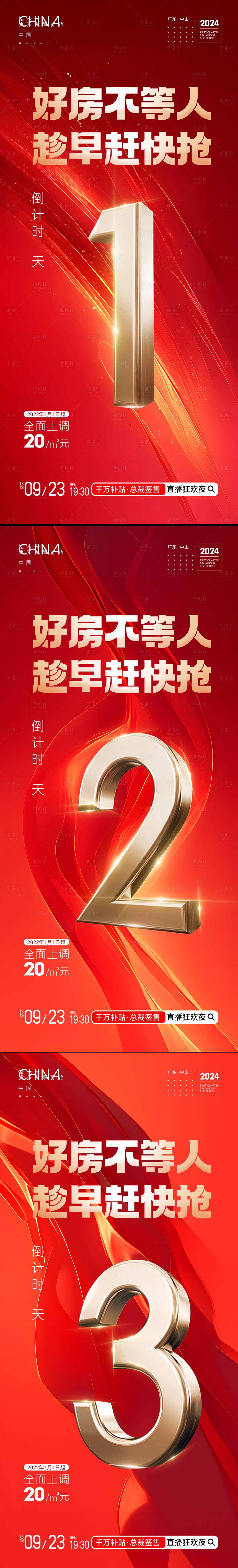 源文件下載【享設計】搜索編號：74150026590822199【倒計時】