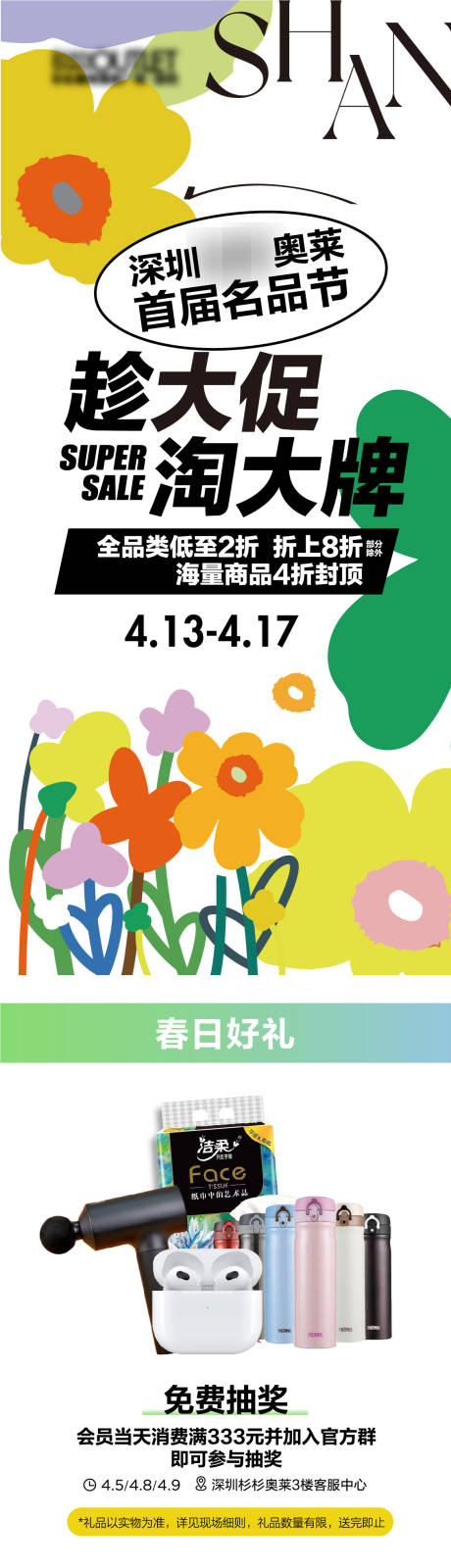 源文件下载【商场长图】编号：57600026662933064