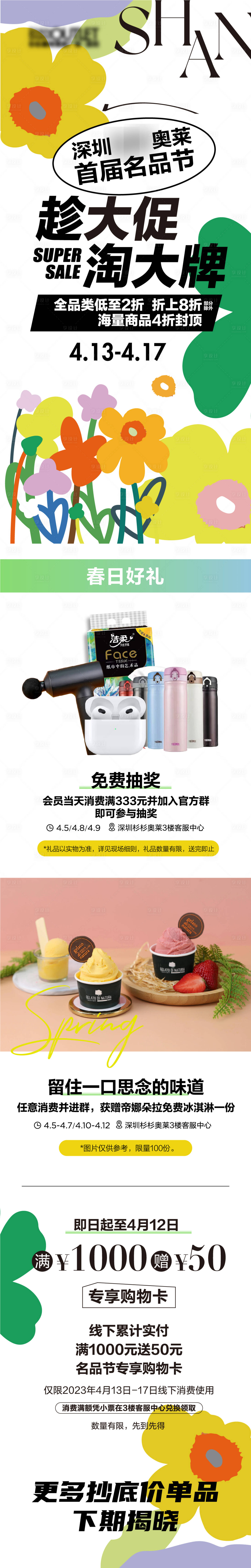 源文件下载【享设计】搜索编号：57600026662933064【商场长图】