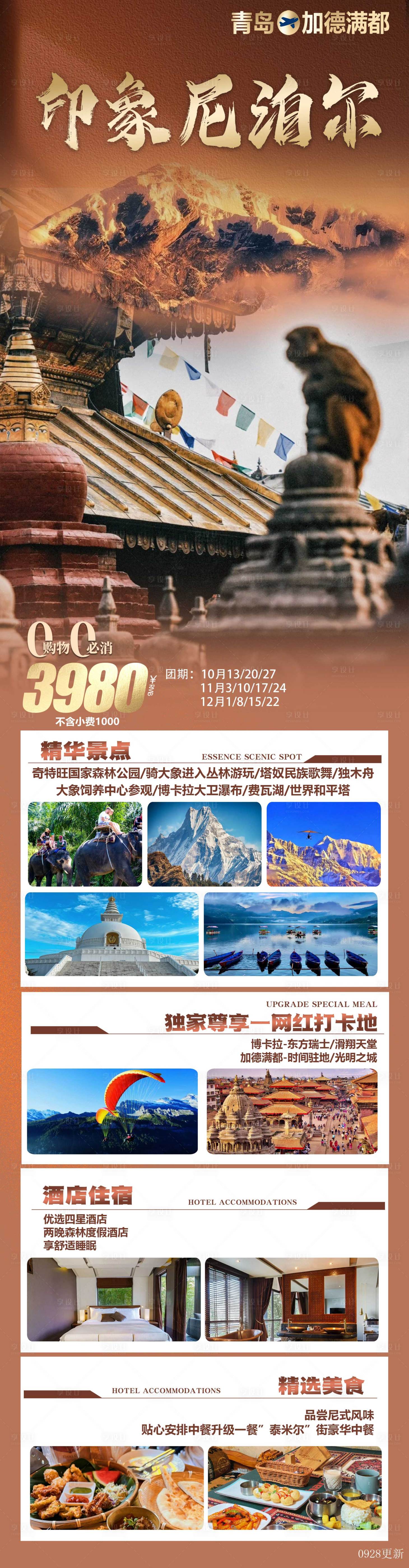 源文件下载【尼泊尔长图】编号：19080026988358686