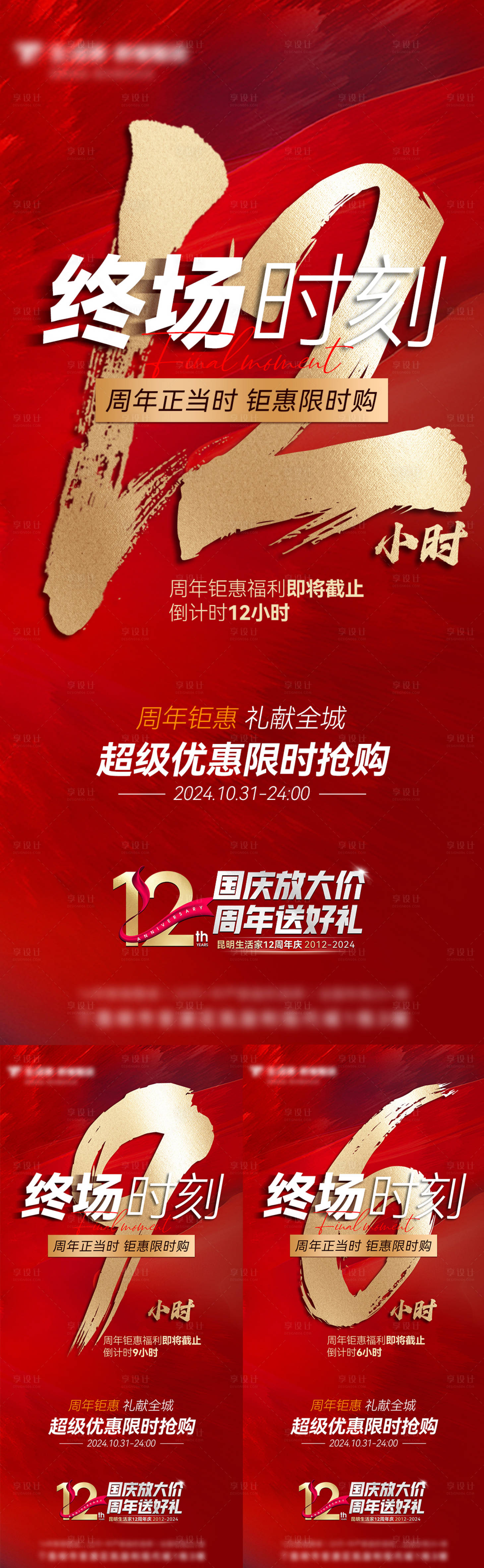 源文件下載【享設計】搜索編號：45880026944065114【倒計時海報】